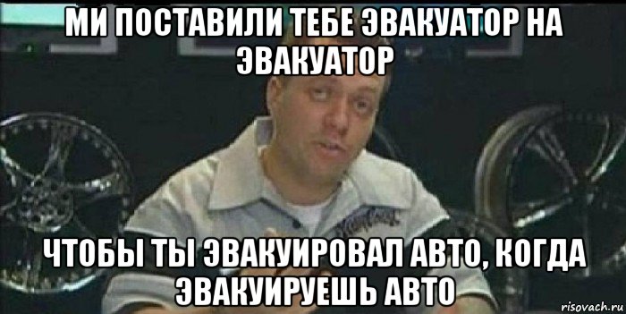 ми поставили тебе эвакуатор на эвакуатор чтобы ты эвакуировал авто, когда эвакуируешь авто, Мем Монитор (тачка на прокачку)