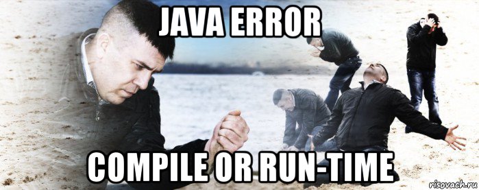 java error compile or run-time, Мем Мужик сыпет песок на пляже