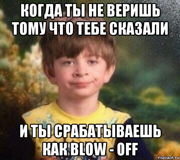 когда ты не веришь тому что тебе сказали и ты срабатываешь как blow - off, Мем Недовольный пацан