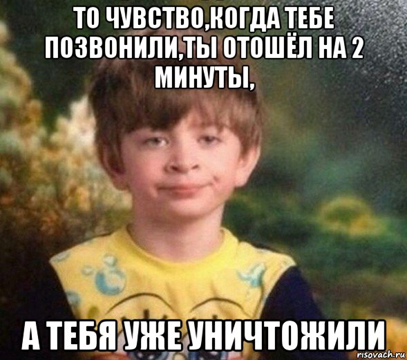 то чувство,когда тебе позвонили,ты отошёл на 2 минуты, а тебя уже уничтожили, Мем Недовольный пацан