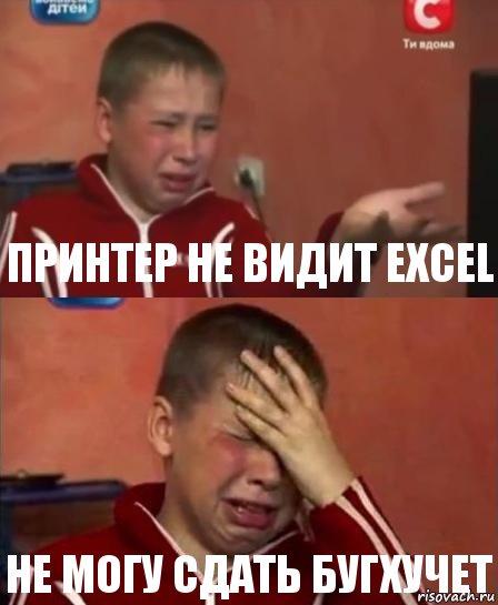 принтер не видит excel не могу сдать бугхучет