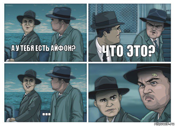 А у тебя есть айфон? что это? ...