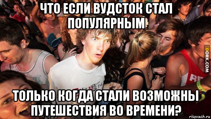 что если вудсток стал популярным только когда стали возможны путешествия во времени?, Мем   озарение