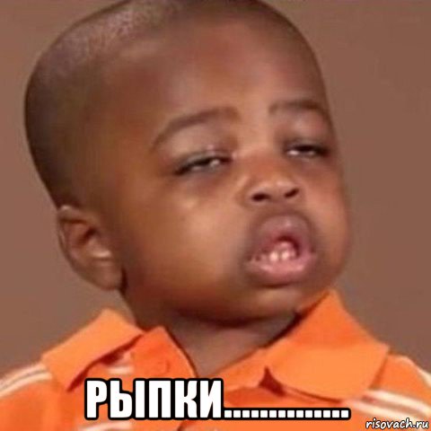  рыпки..............