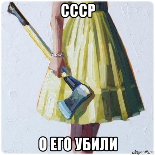 ссср о его убили