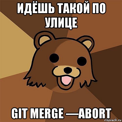 идёшь такой по улице git merge —abort, Мем Педобир