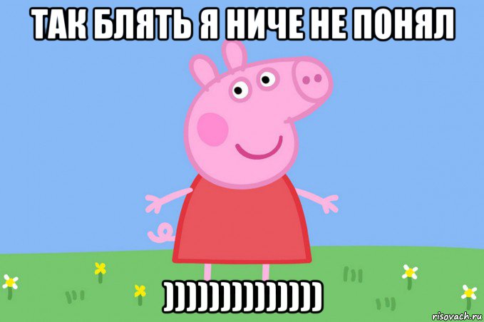 так блять я ниче не понял ))))))))))))))