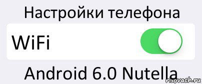 Настройки телефона WiFi Android 6.0 Nutella, Комикс Переключатель