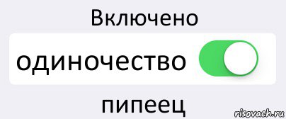 Включено одиночество пипеец, Комикс Переключатель