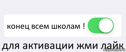  конец всем школам ! для активации жми лайк, Комикс Переключатель