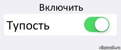 Включить Тупость , Комикс Переключатель