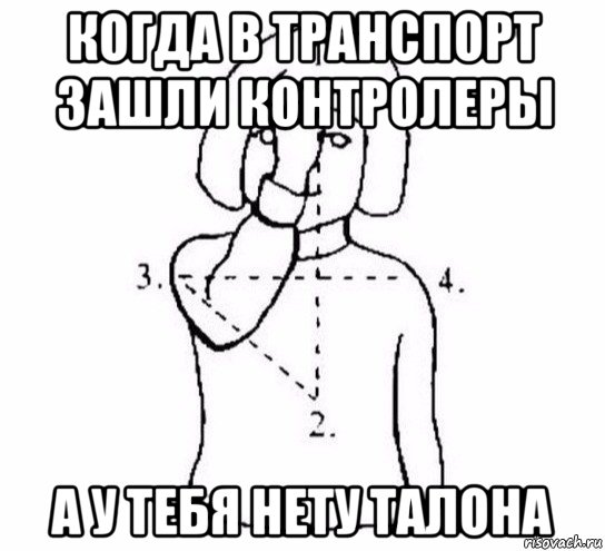 когда в транспорт зашли контролеры а у тебя нету талона, Мем  Перекреститься