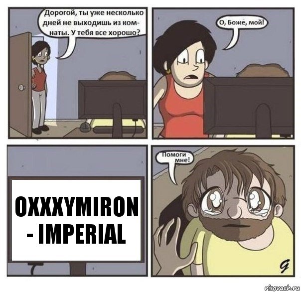 Oxxxymiron - Imperial, Комикс  помоги мне