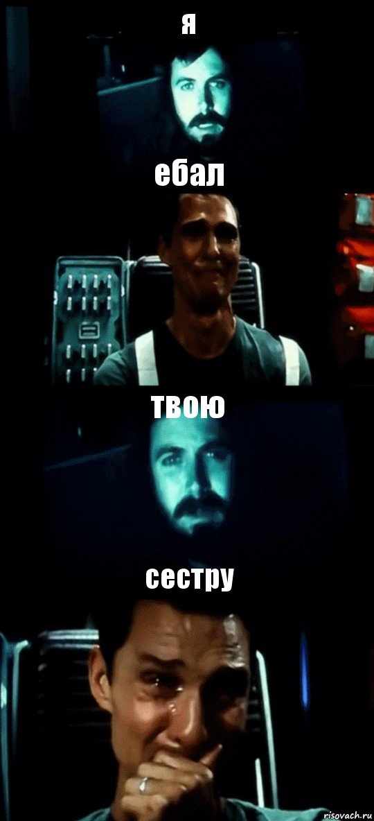 я ебал твою сестру