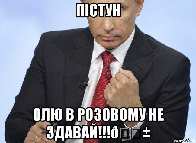 Мем Путин показывает кулак