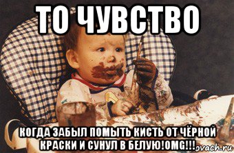 то чувство когда забыл помыть кисть от чёрной краски и сунул в белую!omg!!!, Мем Рисовать