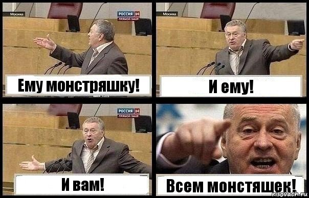 Ему монстряшку! И ему! И вам! Всем монстяшек!, Комикс с Жириновским