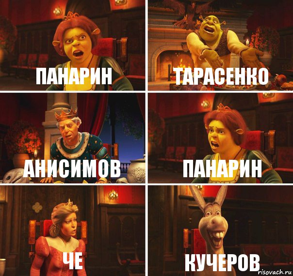 панарин тарасенко анисимов панарин че кучеров, Комикс  Шрек Фиона Гарольд Осел