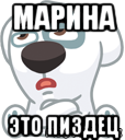 марина это пиздец, Мем  Стикер вк