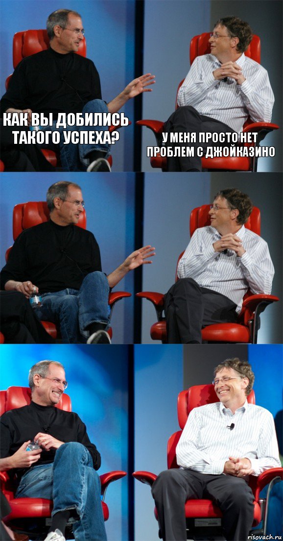 как вы добились такого успеха? У МЕНЯ ПРОСТО НЕТ ПРОБЛЕМ С ДЖОЙКАЗИНО    , Комикс Стив Джобс и Билл Гейтс (6 зон)