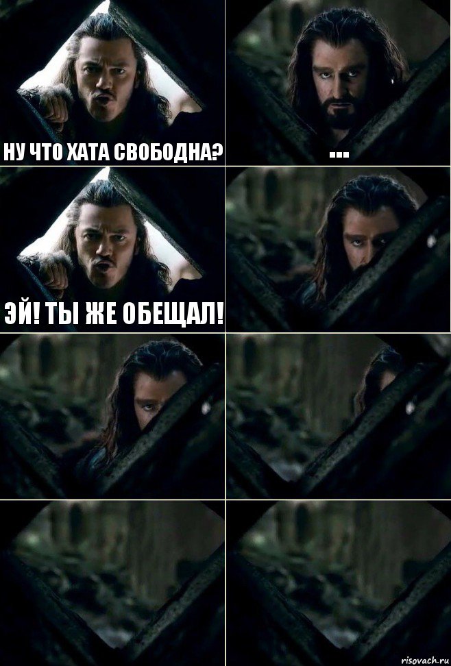 Ну что хата свободна? ... Эй! ты же обещал!     , Комикс  Стой но ты же обещал