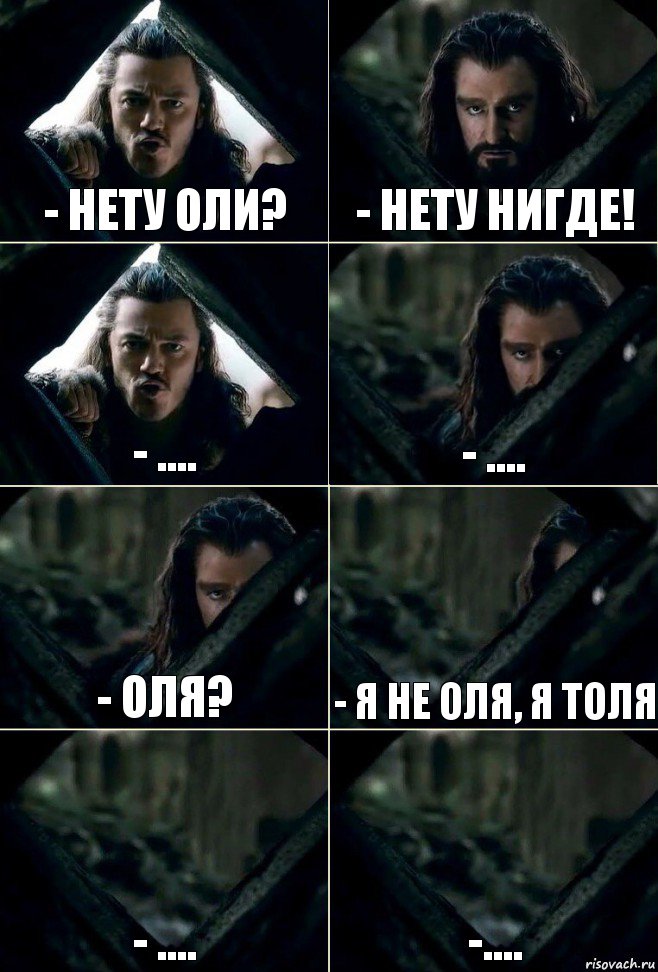 - Нету Оли? - Нету нигде! - .... - .... - Оля? - Я не Оля, я Толя - .... -...., Комикс  Стой но ты же обещал