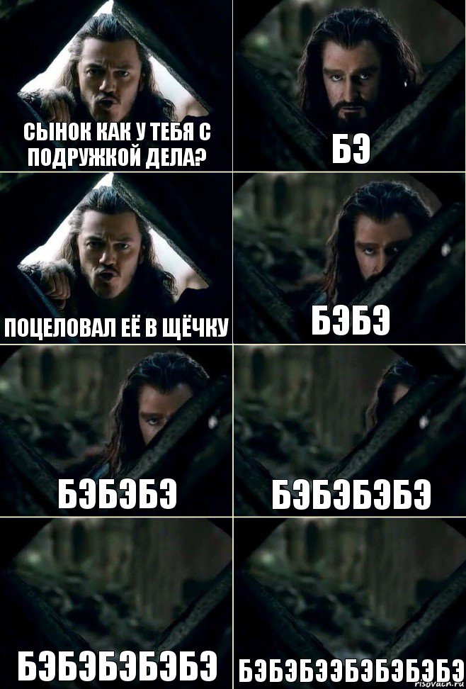 Сынок как у тебя с подружкой дела? бэ Поцеловал её в щёчку бэбэ бэбэбэ бэбэбэбэ бэбэбэбэбэ бэбэбээбэбэбэбэ, Комикс  Стой но ты же обещал