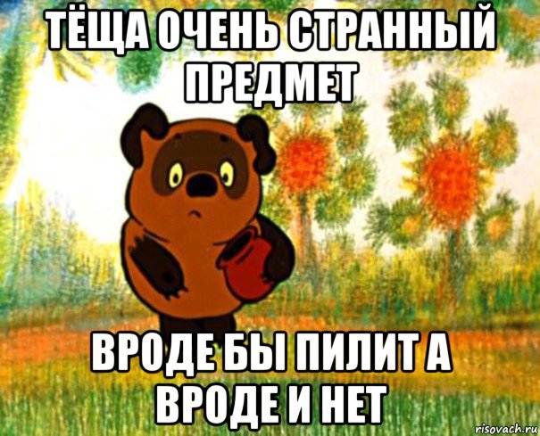 тёща очень странный предмет вроде бы пилит а вроде и нет, Мем  СТРАННЫЙ ПРЕДМЕТ