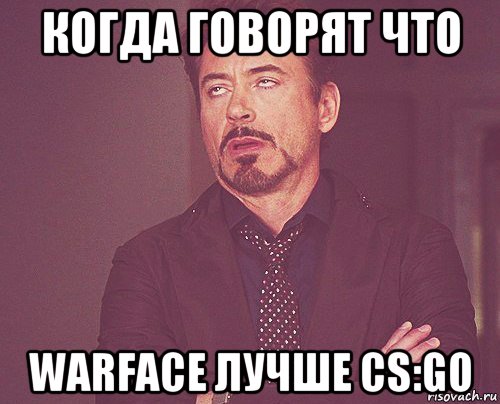 когда говорят что warface лучше cs:go, Мем твое выражение лица