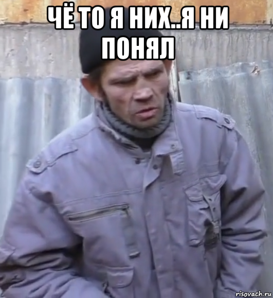 чё то я них..я ни понял , Мем  Ты втираешь мне какую то дичь