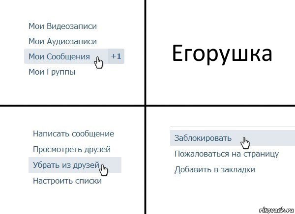 Егорушка, Комикс  Удалить из друзей