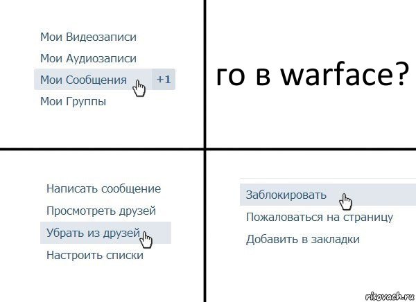 го в warface?, Комикс  Удалить из друзей