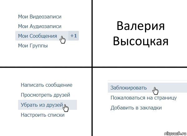 Валерия Высоцкая, Комикс  Удалить из друзей