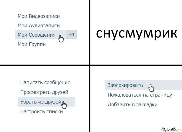 снусмумрик, Комикс  Удалить из друзей