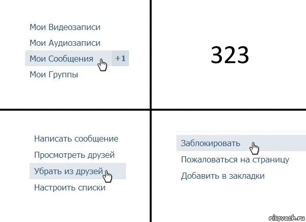 323, Комикс  Удалить из друзей