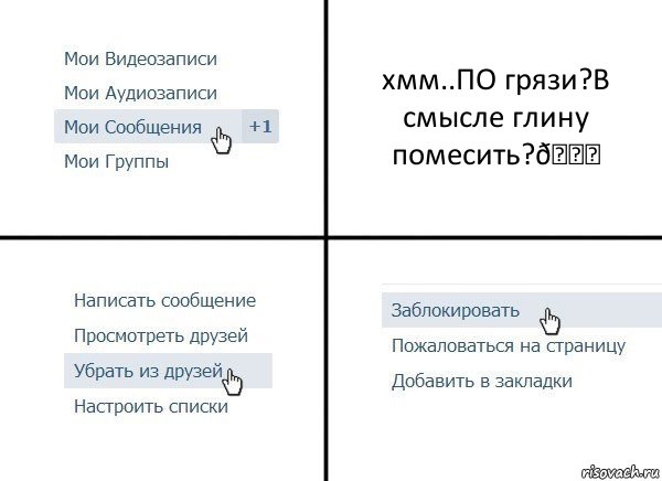 Комикс  Удалить из друзей