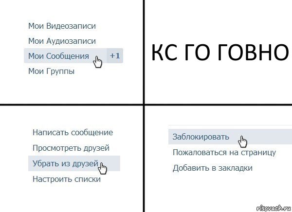 КС ГО ГОВНО, Комикс  Удалить из друзей