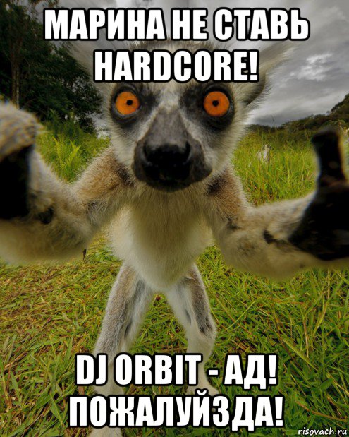 марина не ставь hardcore! dj orbit - ад! пожалуйзда!, Мем Узбагойся ты