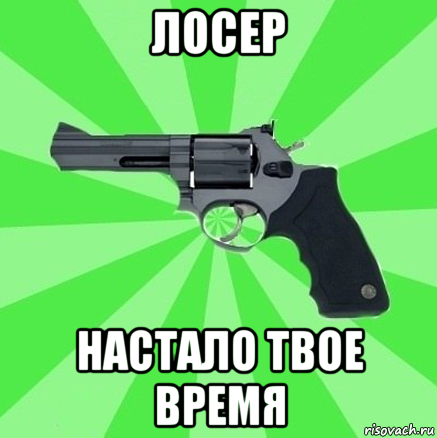 лосер настало твое время, Мем валера настало твое время