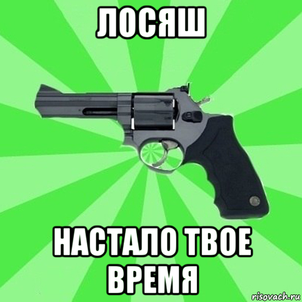 лосяш настало твое время, Мем валера настало твое время