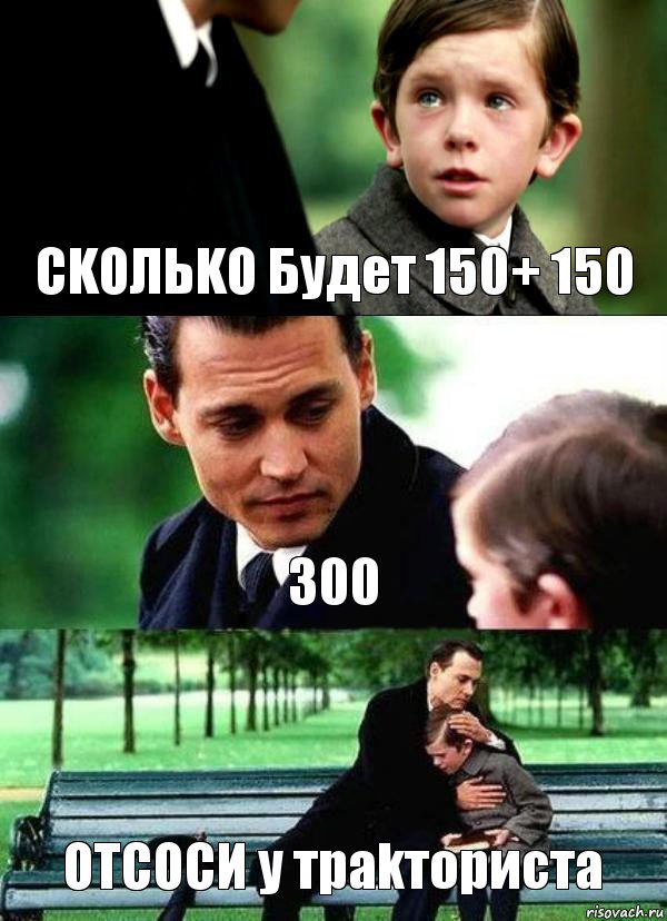 CKОЛЬKО Бyдет 150+ 150 300 ОТСОСИ y траkториста