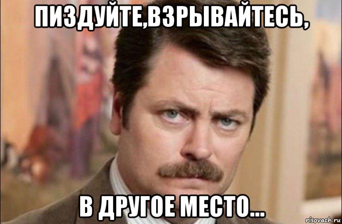 пиздуйте,взрывайтесь, в другое место..., Мем  Я человек простой