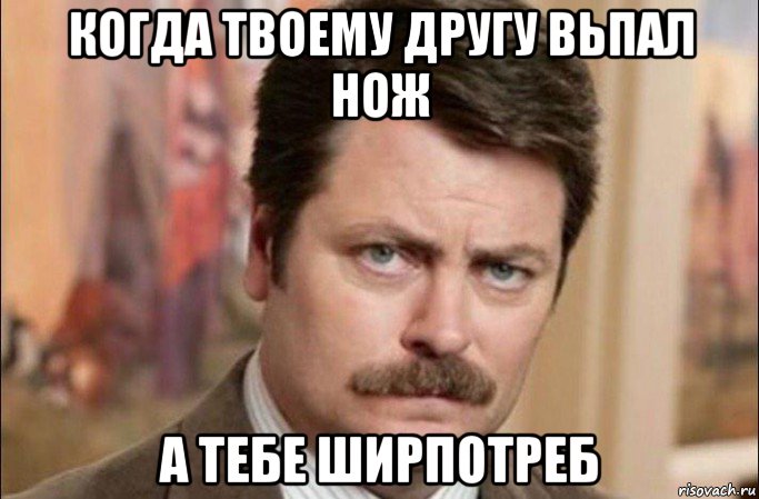 когда твоему другу вьпал нож а тебе ширпотреб, Мем  Я человек простой