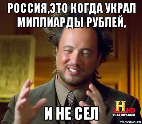 россия,это когда украл миллиарды рублей, и не сел, Мем Женщины (aliens)