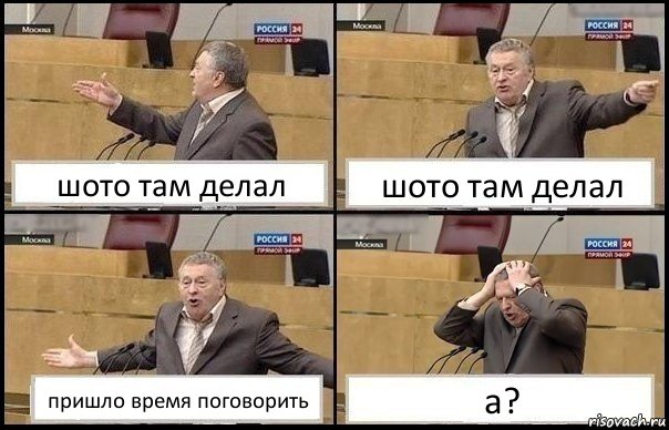 шото там делал шото там делал пришло время поговорить а?, Комикс Жирик в шоке хватается за голову