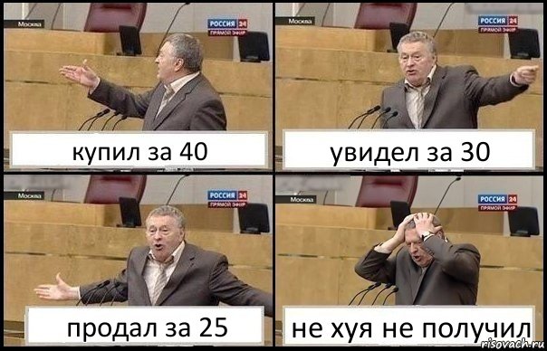 купил за 40 увидел за 30 продал за 25 не хуя не получил, Комикс Жирик в шоке хватается за голову