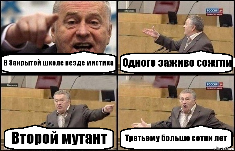 В Закрытой школе везде мистика Одного заживо сожгли Второй мутант Третьему больше сотни лет, Комикс Жириновский