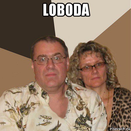 loboda , Мем  Злые родители