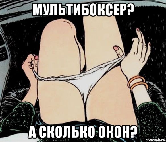 мультибоксер? а сколько окон?, Мем А ты точно