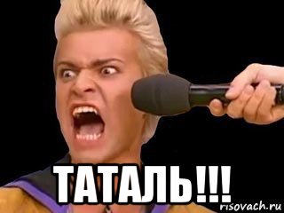  таталь!!!, Мем Адвокат